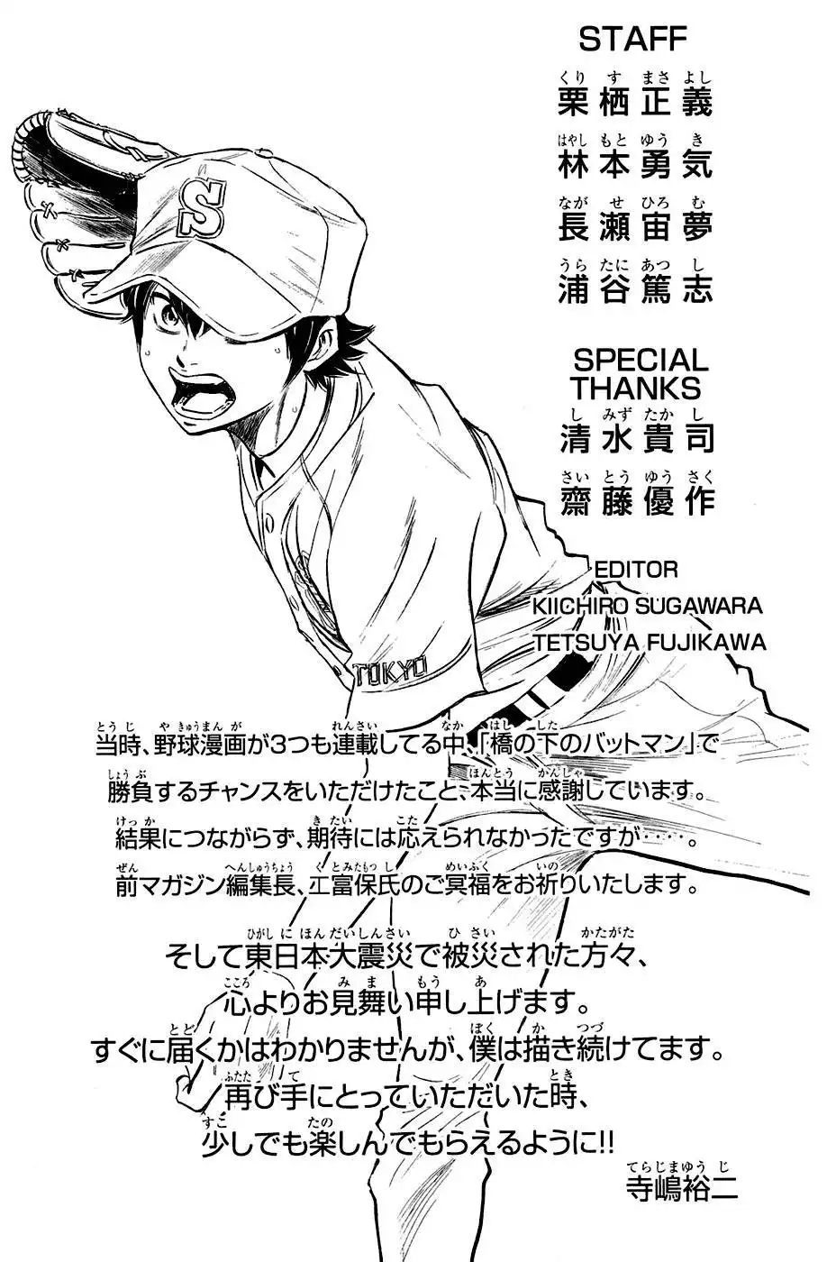 Diamond no Ace Chapter 228 23